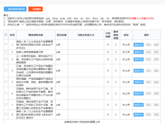 填寫“石腦油、燃料油消費稅退稅資格備案”表