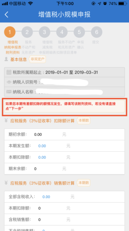如本期有差額征稅，可直接進(jìn)行填寫