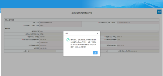 適用加計抵減政策的聲明