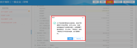 財務(wù)報表申報成功后再進行年度所得稅納稅申報