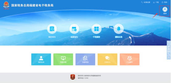 福建省電子稅務局登錄頁面