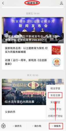 進入“福建稅務”微信公眾號