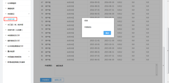 重新進(jìn)入申報稅（費）清冊菜單填寫申報表