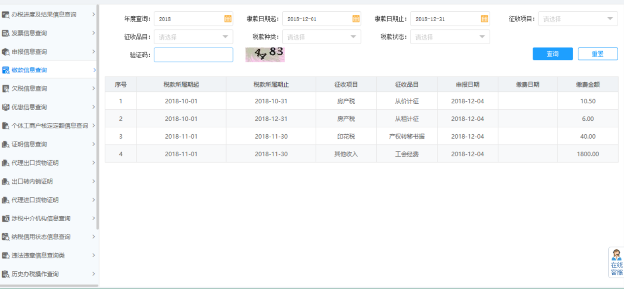 河南省電子稅務(wù)局服務(wù)貿(mào)易對(duì)外支付查詢(xún)