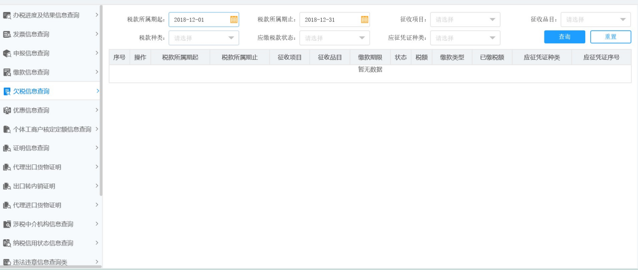 河南省電子稅務(wù)局車(chē)輛購(gòu)置稅完稅證明查詢(xún)