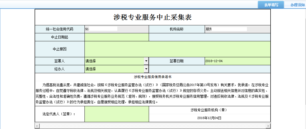 保存河南省電子稅務局納稅擔保申請信息