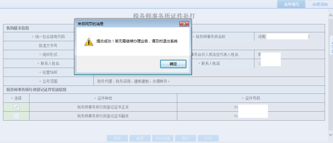 河南省電子稅務(wù)局辦稅進(jìn)度及結(jié)果信息查詢(xún)