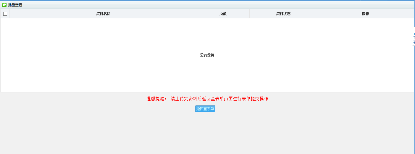 保存河南省電子稅務局車船稅退抵稅信息