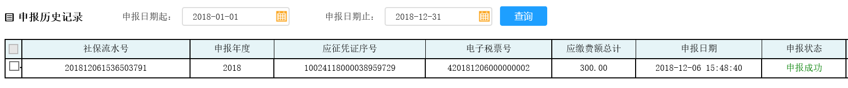 河南省電子稅務局城鄉(xiāng)居民醫(yī)療保險申報首頁