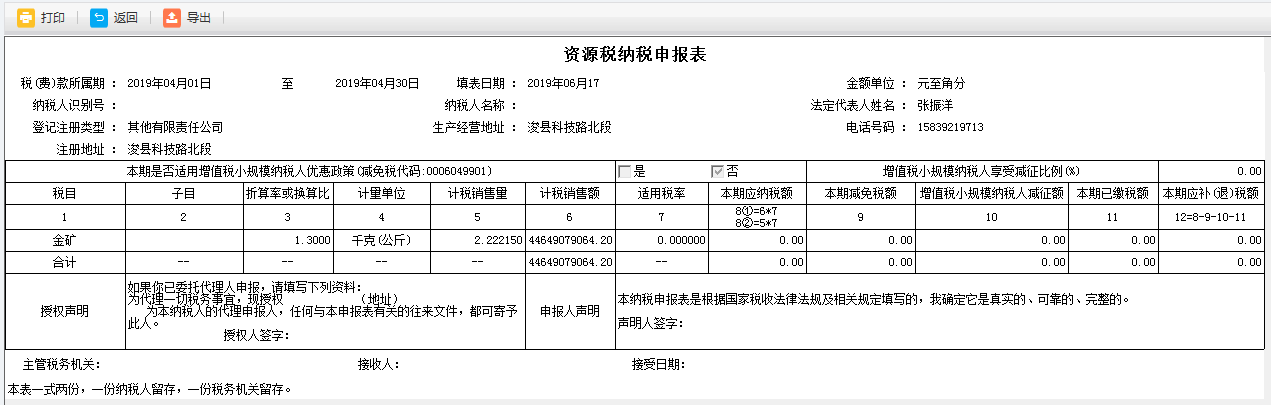 跳轉(zhuǎn)到打印預覽頁面可進行打印或?qū)С? /> 
</div>
<p class=