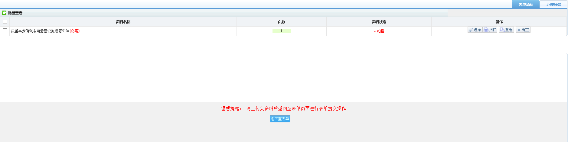 進(jìn)入資料采集頁(yè)面