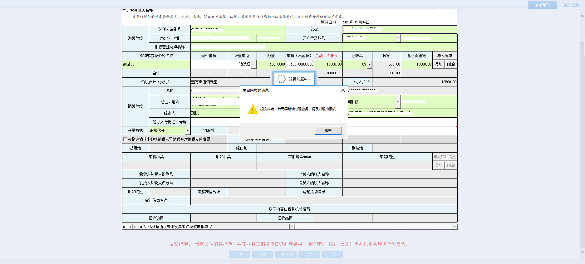 頁面跳轉(zhuǎn)至辦稅進度及結果信息查詢