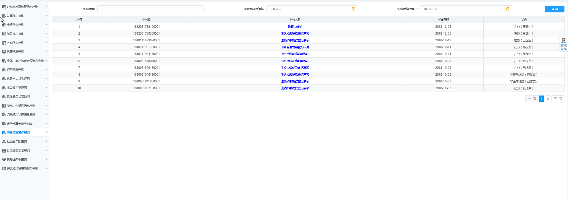 歷史辦稅操作查詢(xún)