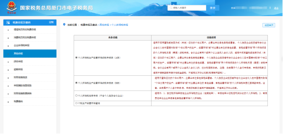 廈門市電子稅務(wù)局個(gè)人所得稅申報(bào)