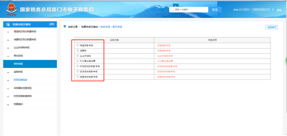 廈門市電子稅務(wù)局更正申報