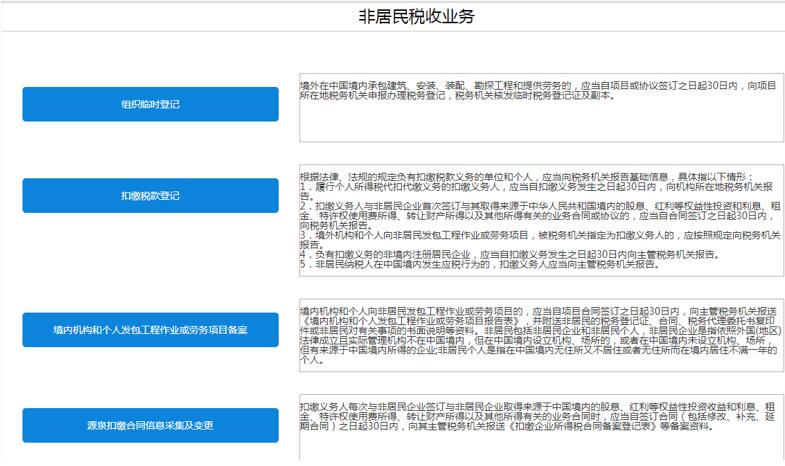 打開【非居民稅收業(yè)務】 功能