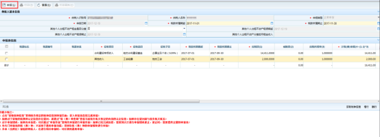 進(jìn)入申報(bào)表填寫(xiě)頁(yè)面