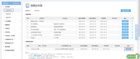 進(jìn)入申報(bào)清冊(cè)頁(yè)面