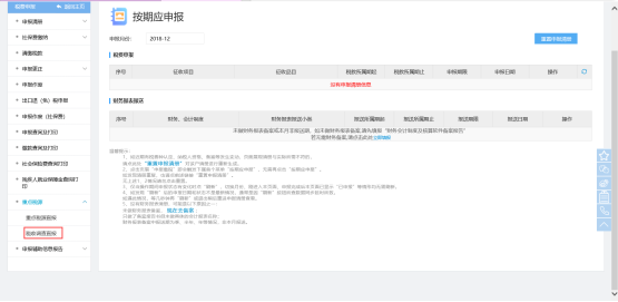 福建省電子稅務局稅收調查直報