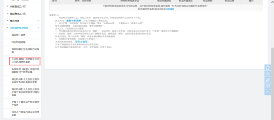 福建省電子稅務局企業(yè)所得稅匯總納稅企業(yè)總分機構(gòu)信息備案