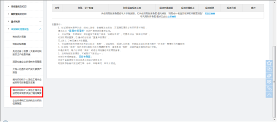 選擇【境內(nèi)機構(gòu)和個人發(fā)包工程作業(yè)或勞務(wù)合同款項支付情況備案】菜單