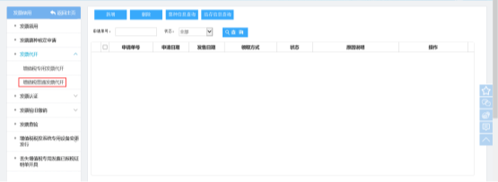 增值稅普通發(fā)票代開(kāi)