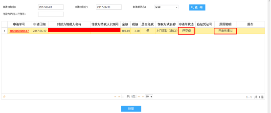 進(jìn)入【發(fā)票管理】下的【普票代開(kāi)】