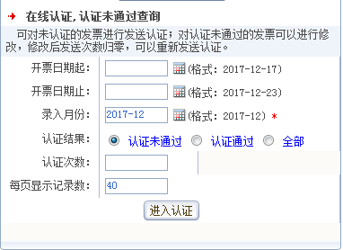 在線認證，認證未通過查詢