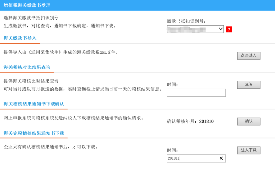 進入海關(guān)完稅稽核結(jié)果通知書下載處