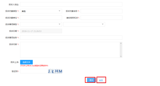 填寫申請表相關信息