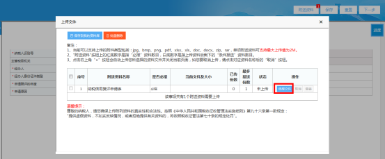 填寫信用復評申請表信息