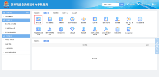 點擊【事項辦理】，進入事項選擇列表