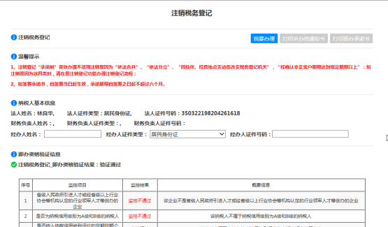 打印未辦結(jié)通知書(shū)