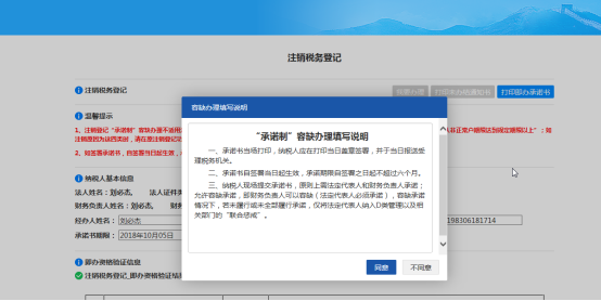 納稅人同意填寫(xiě)承諾書(shū)