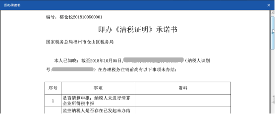 即辦《清稅證明》承諾書(shū)