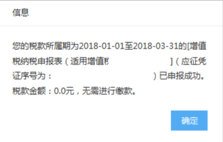 申報(bào)成功確認(rèn)及繳款提醒頁面