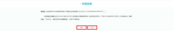 申報(bào)結(jié)果頁面