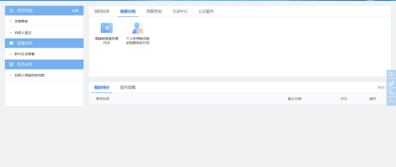 福建省電子稅務(wù)局個人辦稅中心