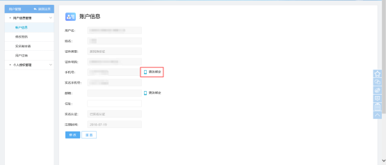  需修改手機號，可點擊手機號右側(cè)的【更改綁定】按鈕