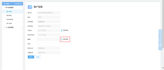  需修改郵箱，可點擊郵箱右側(cè)的【更改綁定】按鈕