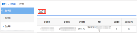 顯示用戶當前操作的企業(yè)信息