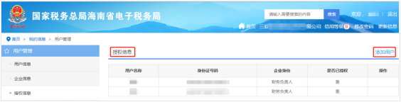 由法定代表人或財務負責人對已經實名注冊過的用戶進行授權