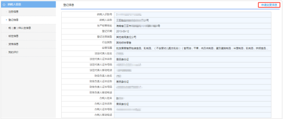 登記信息】內容為納稅人基本稅務登記信息