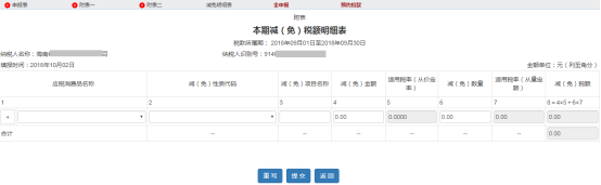點擊減免明細(xì)表