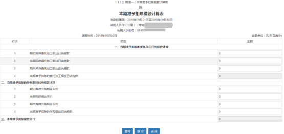 點擊附表一進(jìn)入頁面