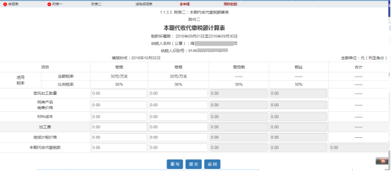 點(diǎn)擊附表二，填寫相關(guān)數(shù)據(jù)