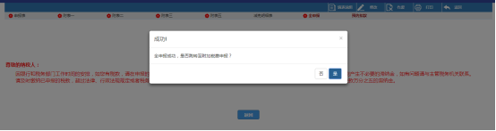 點擊【全申報】即將已經(jīng)提交的申報表信息提交至稅務(wù)局端