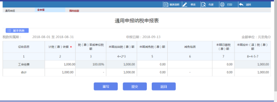 點(diǎn)擊【通用申報(bào)】，進(jìn)行申報(bào)表的填寫(xiě)