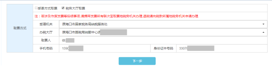 選擇第三方支付、TIP扣款、大廳繳款三種方式