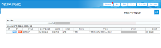 進(jìn)入數(shù)據(jù)采集頁面
